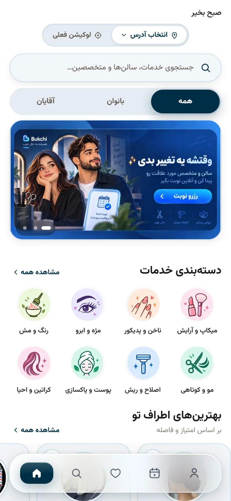 صفحه اصلی اپ بوکچی: جستجوی خدمات، سالنها و متخصصین
